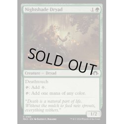 画像1: (FOIL)ベラドンナのドライアド/Nightshade Dryad《英語》【MH3】