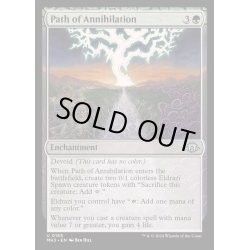 画像1: [EX+](FOIL)殲滅の道/Path of Annihilation《英語》【MH3】