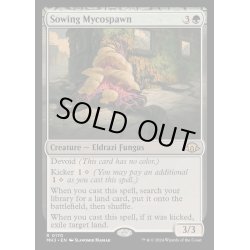 画像1: (FOIL)まき散らす菌糸生物/Sowing Mycospawn《英語》【MH3】