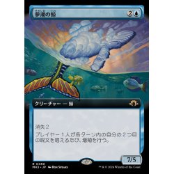 画像1: [EX+](FOIL)(フルアート)夢潮の鯨/Dreamtide Whale《日本語》【MH3】