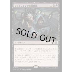 画像1: ファイレクシアの闘技場/Phyrexian Arena《日本語》【MKC】