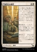 [EX+]門道急行の事件/Case of the Gateway Express《日本語》【MKM】