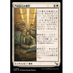 画像1: (FOIL)門道急行の事件/Case of the Gateway Express《日本語》【MKM】