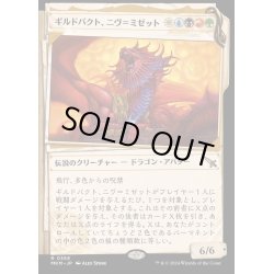 画像1: (ショーケース枠)(0368)ギルドパクト、ニヴ＝ミゼット/Niv-Mizzet, Guildpact《日本語》【MKM】