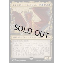 画像1: [EX+](ショーケース枠)(0319)ギルドパクト、ニヴ＝ミゼット/Niv-Mizzet, Guildpact《日本語》【MKM】