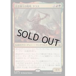 画像1: (FOIL)古き神々の咆哮、ヤラス/Yarus, Roar of the Old Gods《日本語》【MKM】