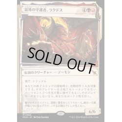 画像1: (ショーケース枠)(0369)混沌の守護者、ラクドス/Rakdos, Patron of Chaos《日本語》【MKM】