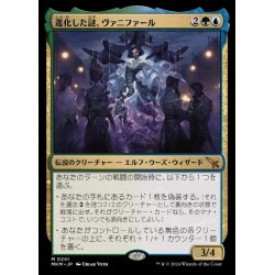 画像1: (FOIL)進化した謎、ヴァニファール/Vannifar, Evolved Enigma《日本語》【MKM】