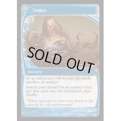 画像1: (FOIL)修繕/Tinker《英語》【Reprint Cards(Mystery Booster2)】