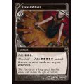 陰謀団の儀式/Cabal Ritual《英語》【Reprint Cards(Mystery Booster2)】