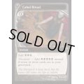 (FOIL)陰謀団の儀式/Cabal Ritual《英語》【Reprint Cards(Mystery Booster2)】