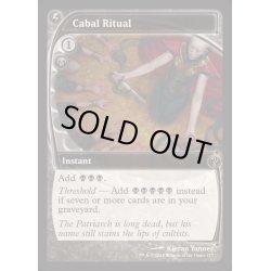 画像1: (FOIL)陰謀団の儀式/Cabal Ritual《英語》【Reprint Cards(Mystery Booster2)】