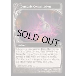 画像1: [EX+](FOIL)Demonic Consultation《英語》【MB2】