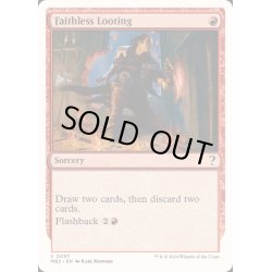 画像1: 信仰無き物あさり/Faithless Looting《英語》【Reprint Cards(Mystery Booster2)】