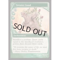 画像1: [EX+](FOIL)よりよい品物/Greater Good《英語》【MB2】