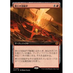 画像1: (FOIL)(フルアート)領土の溶鉱炉/Territory Forge《日本語》【BIG】