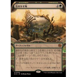 画像1: (FOIL)(ショーケース枠)古のヤギ角/Ancient Cornucopia《日本語》【BIG】