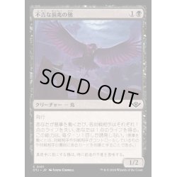 画像1: [EX+](FOIL)不吉な前兆の鴉/Raven of Fell Omens《日本語》【OTJ】