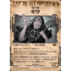 画像1: (FOIL)(ショーケース枠)厄介者、ギサ/Gisa, the Hellraiser《日本語》【OTJ】