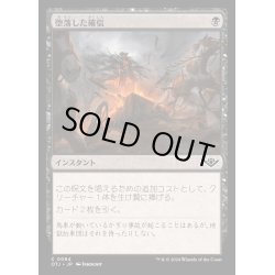 画像1: [EX+](FOIL)堕落した確信/Corrupted Conviction《日本語》【OTJ】