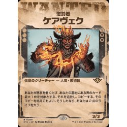 画像1: [EX+](ショーケース枠)懲罰者、ケアヴェク/Kaervek, the Punisher《日本語》【OTJ】