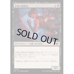 画像1: (FOIL)金庫の略取者/Vault Plunderer《日本語》【OTJ】