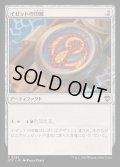 [EX+]イゼットの印鑑/Izzet Signet《日本語》【OTC】