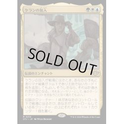 画像1: [EX+](FOIL)ケランの加入/Kellan Joins Up《日本語》【OTJ】