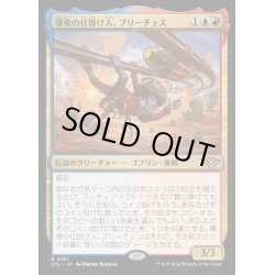 画像1: [EX+](FOIL)爆発の仕掛け人、ブリーチェス/Breeches, the Blastmaker《日本語》【OTJ】