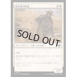 画像1: [EX+](FOIL)無法者の医者/Outlaw Medic《日本語》【OTJ】