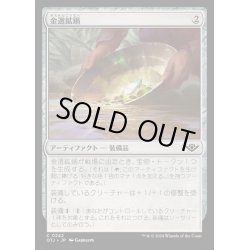 画像1: [EX+](FOIL)金選鉱鍋/Gold Pan《日本語》【OTJ】