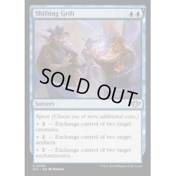 画像1: [EX+](FOIL)うつろう騙し取り/Shifting Grift《英語》【OTJ】