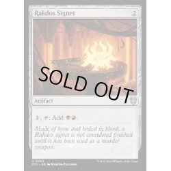 画像1: [EX+]ラクドスの印鑑/Rakdos Signet《英語》【OTC】