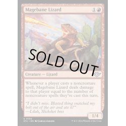 画像1: (FOIL)魔道士封じのトカゲ/Magebane Lizard《英語》【OTJ】