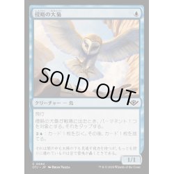 画像1: [EX+](FOIL)侵略の大梟/Harrier Strix《日本語》【OTJ】