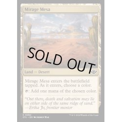 画像1: (FOIL)蜃気楼の台地/Mirage Mesa《英語》【OTJ】