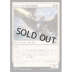 画像1: [EX+](FOIL)スターリング社の納品者/Sterling Supplier《日本語》【OTJ】