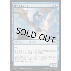 画像1: (FOIL)間欠泉ドレイク/Geyser Drake《日本語》【OTJ】