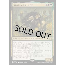 画像1: (FOIL)ゴルガリの女王、サヴラ/Savra, Queen of the Golgari《日本語》【RVR】