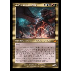 画像1: (旧枠仕様)ニヴ＝ミゼット再誕/Niv-Mizzet Reborn《日本語》【RVR】