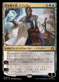 時を解す者、テフェリー/Teferi, Time Raveler《日本語》【RVR】