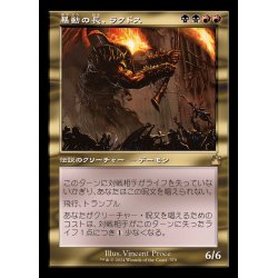 画像1: (FOIL)(旧枠仕様)暴動の長、ラクドス/Rakdos, Lord of Riots《日本語》【RVR】