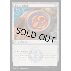 画像1: [EX+](FOIL)イゼットの印鑑/Izzet Signet《日本語》【RVR】