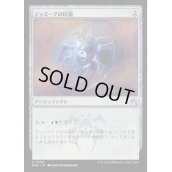 画像1: (FOIL)ディミーアの印鑑/Dimir Signet《日本語》【RVR】