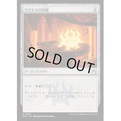 画像1: (FOIL)ラクドスの印鑑/Rakdos Signet《日本語》【RVR】