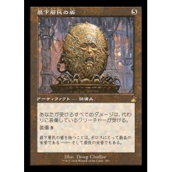 画像1: (FOIL)(旧枠仕様)最下層民の盾/Pariah's Shield《日本語》【RVR】