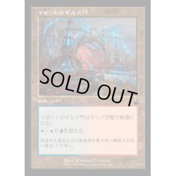 画像1: (FOIL)(旧枠仕様)イゼットのギルド門/Izzet Guildgate《日本語》【RVR】