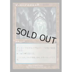 画像1: (FOIL)(旧枠仕様)ディミーアのギルド門/Dimir Guildgate《日本語》【RVR】