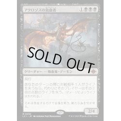 画像1: [EX](FOIL)アクロゾズの放血者/Bloodletter of Aclazotz《日本語》【LCI】