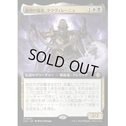 画像1: [EX+](FOIL)(フルアート)最初の福者、クラヴィレーニョ/Clavileno, First of the Blessed《日本語》【LCC】